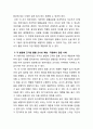 영유아 발달과정의 특성과 0세~2세의 각 연령별 발달과정을 나열하고, 각 발달에 근거한 돌봄 교사의 역할을 적절한 사례와 적절하지 않은 사례를 들어 분석하고 바람직한 교사상을 제시하시오. 7페이지