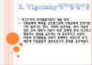 피아제(Piaget), 비고츠키(Vigotsky)의 인지발달이론 비교분석.ppt 7페이지