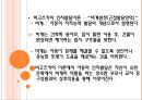 피아제(Piaget), 비고츠키(Vigotsky)의 인지발달이론 비교분석.ppt 8페이지