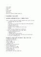 [지역사회간호학][보건진료원]자격, 의료법[보건진료소]운영체제 5페이지