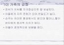 [지역사회간호학][가족간호][보건소실습] 가족간호진단,케이스 스터디(Case Study) 10페이지