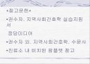 [지역사회간호학][가족간호][보건소실습] 가족간호진단,케이스 스터디(Case Study) 20페이지