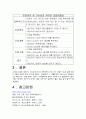 [성인간호학][간경화][LC] 케이스 스터디(Case Study), 문헌고찰[liver cirrhosis] 12페이지