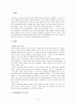 [가족구조변화][가족형태][가족기능변화][가족문제점]현대사회 가족변화,당면과제 2페이지