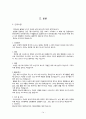 [성인간호학] [고혈압] 케이스스터디(case study), [협심증] 케이스스터디(case study), 문헌고찰 14페이지