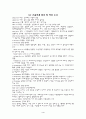 [간호학][근골격계 정리][구조와 기능] 주요질환,약어, 문헌고찰 4페이지