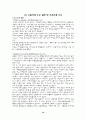 [간호학][근골격계 정리][구조와 기능] 주요질환,약어, 문헌고찰 10페이지