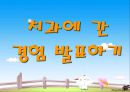 [구강보건교육][충치 예방][보건교육PPT]치아의 역할, 올바른 이닦기 방법 3페이지