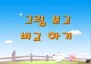 [구강보건교육][충치 예방][보건교육PPT]치아의 역할, 올바른 이닦기 방법 8페이지