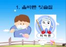 [구강보건교육][충치 예방][보건교육PPT]치아의 역할, 올바른 이닦기 방법 15페이지