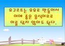 [구강보건교육][충치 예방][보건교육PPT]치아의 역할, 올바른 이닦기 방법 22페이지