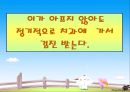 [구강보건교육][충치 예방][보건교육PPT]치아의 역할, 올바른 이닦기 방법 24페이지