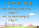 [구강보건교육][충치 예방][보건교육PPT]치아의 역할, 올바른 이닦기 방법 27페이지