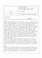 [성인간호학][췌장암][pancreatic cancer]케이스 스터디(Case Study), 문헌고찰 8페이지