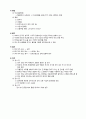 [간호학][뇌파검사][EEG]뇌파검사간호, [eletroencephalogram] 2페이지