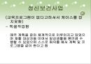 [지역사회간호학][방문보건][정신보건사업][보건지소] 케이스 스터디(Case Study), 문헌고찰 4페이지