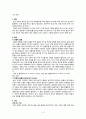 [성인간호학][Fracture][골절] 케이스 스터디(Case Study), 문헌고찰[정형외과][발골절] 4페이지