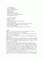 [성인간호학][Fracture][골절] 케이스 스터디(Case Study), 문헌고찰[정형외과][발골절] 15페이지