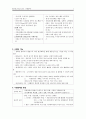 [성인간호학][Insomnia][수면장애][불면증] 케이스 스터디(Case Study), 문헌고찰 2페이지