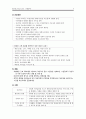 [성인간호학][Insomnia][수면장애][불면증] 케이스 스터디(Case Study), 문헌고찰 6페이지