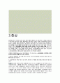 [성인간호학][소화성궤양][Peptic ulcer] 케이스 스터디(Case Study), 문헌고찰 4페이지