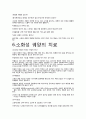 [성인간호학][소화성궤양][Peptic ulcer] 케이스 스터디(Case Study), 문헌고찰 7페이지