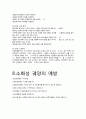 [성인간호학][소화성궤양][Peptic ulcer] 케이스 스터디(Case Study), 문헌고찰 15페이지