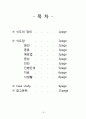 [성인간호학][Esophageal cancer][식도암] 케이스 스터디(Case Study), 문헌고찰 16페이지
