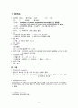 [성인간호학][OPLL][후종인대 골화증] 케이스 스터디(Case Study),[Ossification of posterior longitudinal ligament]문헌고찰  2페이지