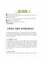 [성인간호학][Renal pelvic stones ][신우결석]케이스 스터디(Case Study),신루관(Nephrostomy tube)관리,신우절제술 19페이지