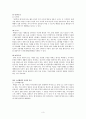 [의약학] [아동간호학][Pneumonia][폐렴] 케이스 스터디(Case Study), 문헌고찰 3페이지