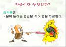[약물오남용PPT][보건교육]올바른사용법,오남용시 신체변화,거절방법 3페이지