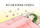 [약물오남용PPT][보건교육]올바른사용법,오남용시 신체변화,거절방법 4페이지