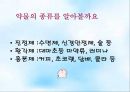 [약물오남용PPT][보건교육]올바른사용법,오남용시 신체변화,거절방법 6페이지
