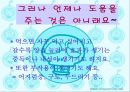 [약물오남용PPT][보건교육]올바른사용법,오남용시 신체변화,거절방법 7페이지