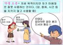 [약물오남용PPT][보건교육]올바른사용법,오남용시 신체변화,거절방법 9페이지