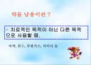 [약물오남용PPT][보건교육]올바른사용법,오남용시 신체변화,거절방법 10페이지