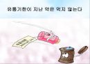 [약물오남용PPT][보건교육]올바른사용법,오남용시 신체변화,거절방법 12페이지