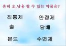 [약물오남용PPT][보건교육]올바른사용법,오남용시 신체변화,거절방법 14페이지
