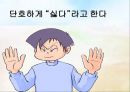 [약물오남용PPT][보건교육]올바른사용법,오남용시 신체변화,거절방법 24페이지