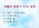 [약물오남용PPT][보건교육]올바른사용법,오남용시 신체변화,거절방법 26페이지