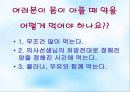 [약물오남용PPT][보건교육]올바른사용법,오남용시 신체변화,거절방법 28페이지
