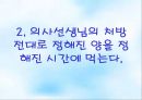 [약물오남용PPT][보건교육]올바른사용법,오남용시 신체변화,거절방법 29페이지