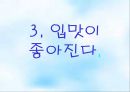 [약물오남용PPT][보건교육]올바른사용법,오남용시 신체변화,거절방법 31페이지