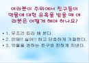 [약물오남용PPT][보건교육]올바른사용법,오남용시 신체변화,거절방법 32페이지