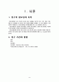 [정신간호학][정신분열증][schizophrenia] 케이스 스터디(Case Study), 문헌고찰 2페이지