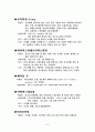 [정신간호학][정신분열증][schizophrenia] 케이스 스터디(Case Study), 문헌고찰 7페이지