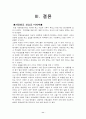 [정신간호학][정신분열증][schizophrenia] 케이스 스터디(Case Study), 문헌고찰 11페이지