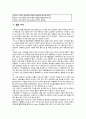 [성인간호학][견인][traction][골절][fracture] 케이스 스터디(Case Study)[정형외과], 문헌고찰 35페이지