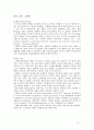[지역사회간호학][가족간호사정][가족간호진단][가족간호]방문보건 가족사정. 2페이지